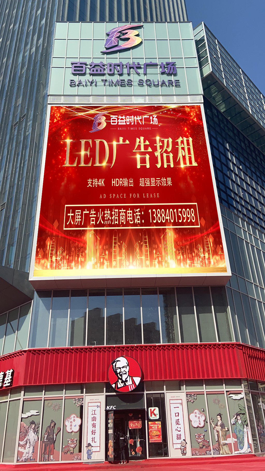 百益时代广场———LED大屏广告火热招商中！(图2)